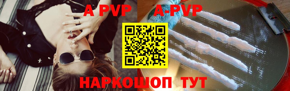 A PVP СК  Вход с VPN  Аксай  Alpha PVP  А ПВП Соль 