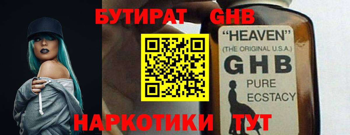 БУТИРАТ  Вход с VPN  Аксай  БУТИРАТ оксибутират 