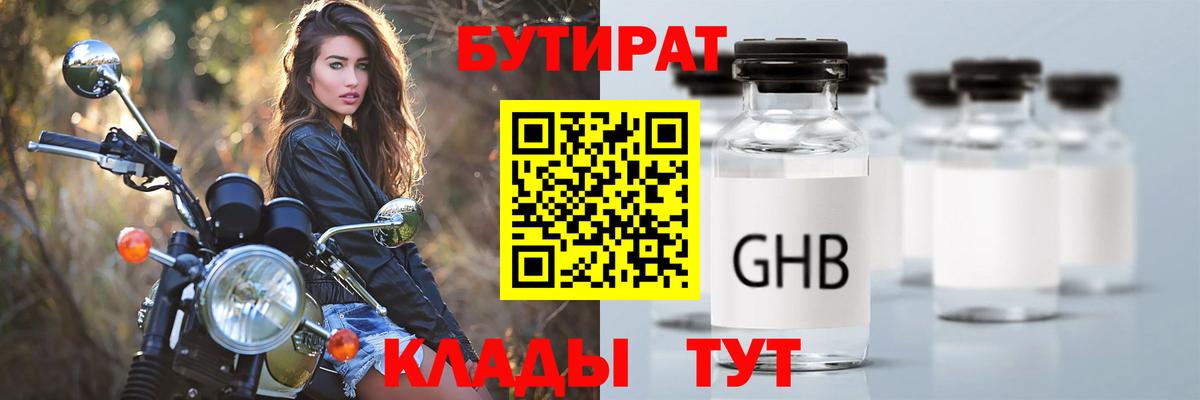 Бутират бутик Аксай
