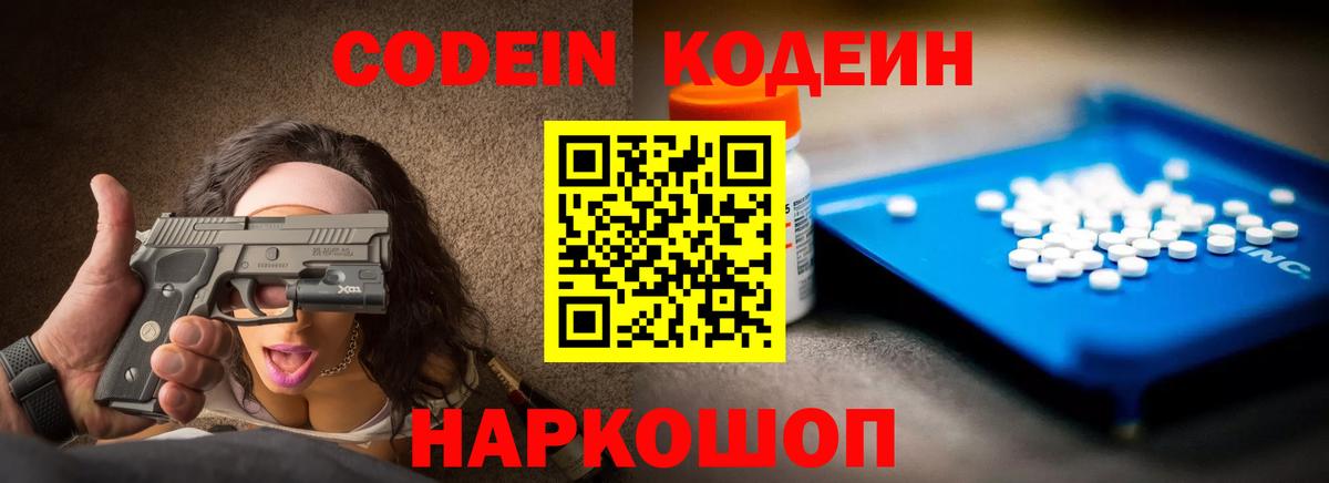Аксай  Codein напиток Lean (лин)  Вход с VPN  Codein Purple Drank 