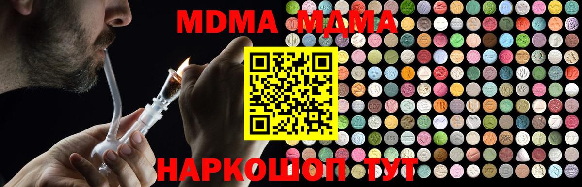 МДМА молли  MDMA Molly  MDMA  Вход с VPN  Аксай 